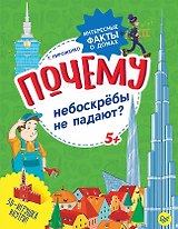 Почему небоскрёбы не падают? Интересные факты о домах