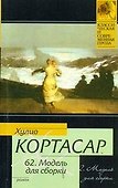 62. Модель для сборки - 0