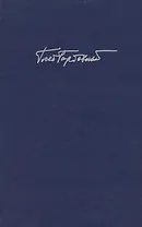 Горбовский Г.  Т. 3