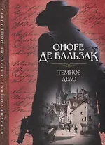 Темное дело