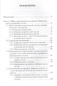 Партии и выборы в современной России: эволюция и деволюция - 1