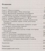 Готы и славяне. На пути к государственности. III–IV вв. - 1