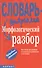 Морфологический разбор - 1