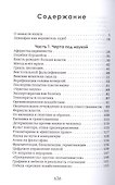 Левиафан раскованный - 2