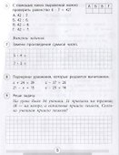 Проверочные работы. Математика. 3 класс - 2
