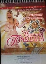 Энергия Изобилия: Альбом для медитаций