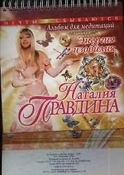 Энергия Изобилия: Альбом для медитаций