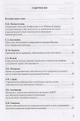 Актуальные проблемы охраны права собственности на природные ресурсы и объекты: междисциплинарный подход. Сборник статей участников Международной научно-практической конференции, посвященной памяти члена-корреспондента Академии наук Республики Татарстан… - 1