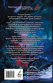 Невеста короля кошмаров - 1