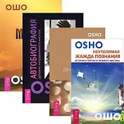 Путь мистика (комплект из 4 книг)