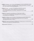 Естественные трансформации. Жизнь человеческая - 2