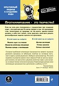 Думай как программист. Креативный подход к созданию кода. C++ версия - 1