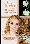 Осенние любовники. Капитан Димыч. Валька