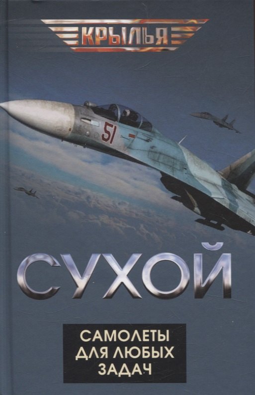 

Сухой. Самолеты для любых задач