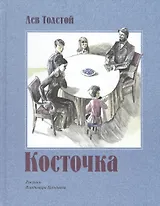 Косточка: рассказы для детей