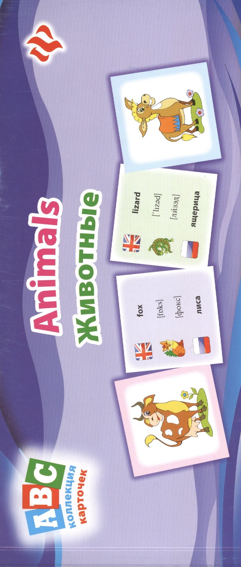 

Животные = Animals: коллекция карточек