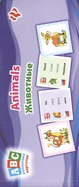 Животные = Animals: коллекция карточек