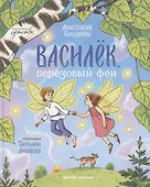 Василек, березовый фей - 0