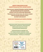 Лесные истории. Сказки и рассказы для детей (ил. М. Белоусовой) - 1