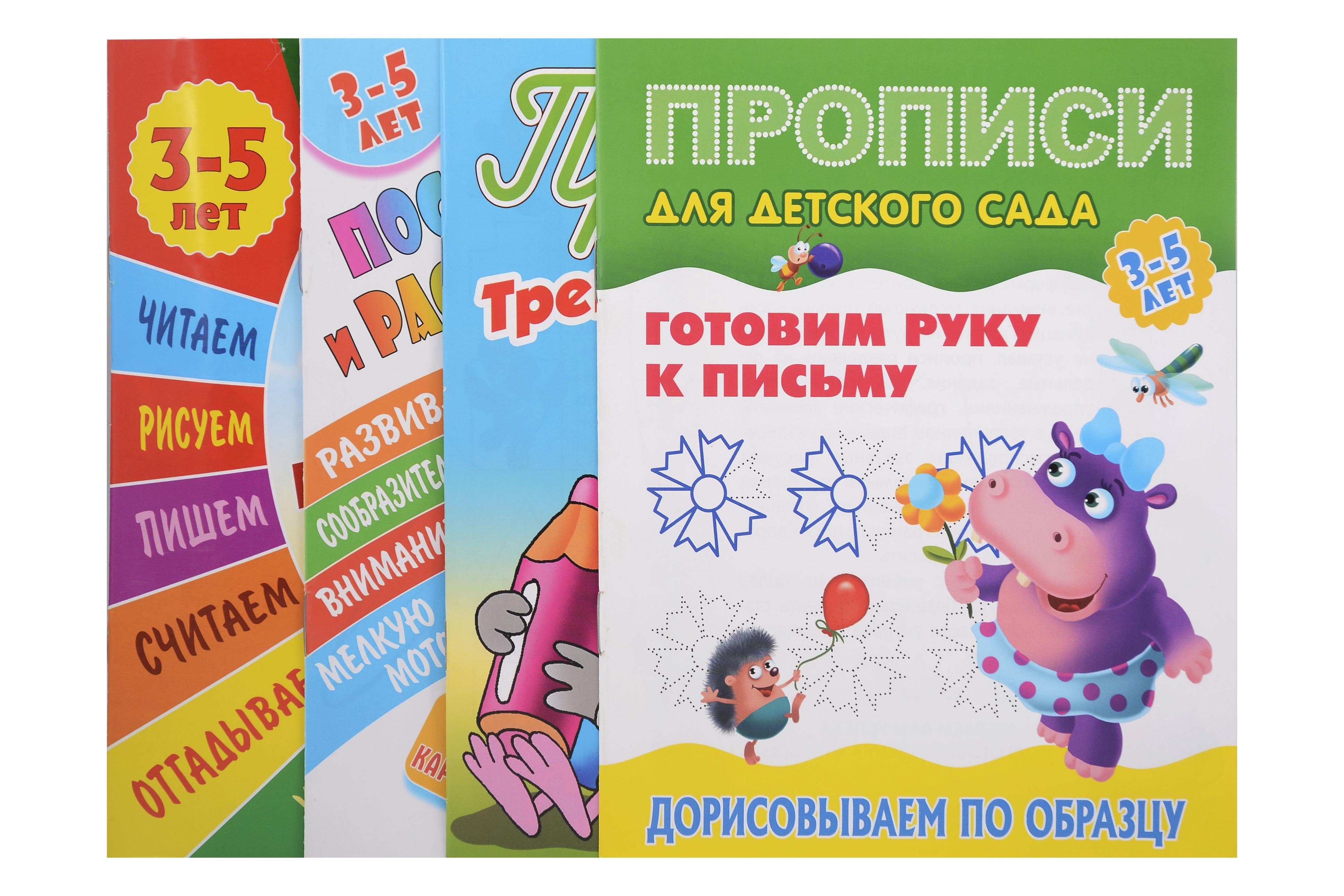 

Комплект дошкольника (универсальный) № 18