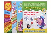 Комплект дошкольника (универсальный) № 18