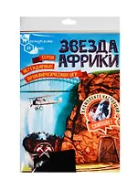 НИ Звезда Африки (+самоцвет) (7832) (Нескучные игры) (упаковка)