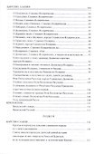 Царство славян. Факты великой истории - 2