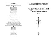 Сварог. Чудовища в янтаре. Улица моя тесна - 1
