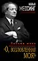 «О, возлюбленная моя!» : письма жене - 0