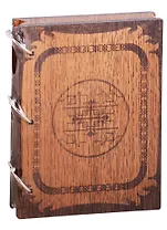 Дневник славянский ладинец