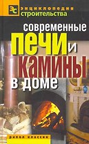 Современные печи и камины в доме
