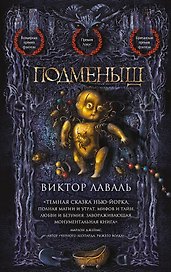 Подменыш