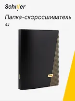 Папка-скоросшиватель А4 "Line" черная, с пруж.мех., Schiller