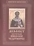 Акафист святителю Николаю Чудотворцу - 0