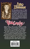 Черный маркиз - 1