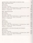 Русский язык. 5 класс. Диктанты и изложения. Учебное пособие для общеобразовательных организаций - 2