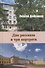 Два рассказа и три портрета - 0