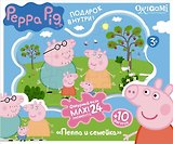 Пазл Оригами 24эл MAXI Peppa Pig Пеппа и семейка контурный+фигуры+магниты+подставки 01537