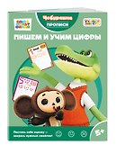 Пишем и учим цифры - 2