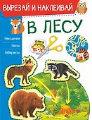 В лесу - 0