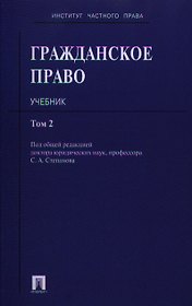 Гражданское право.Уч.Т.2.