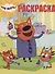 Три Кота. Волшебная раскраска № РК 1908 - 0