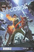 Комикс Бесобой №44 Гончие ада Ч.1 (м) Хатчетт