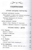Хрестоматия для внеклассного чтения. 4 класс - 1