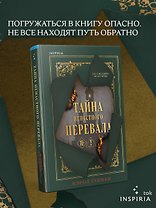 Тайна Ненастного Перевала