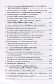 Готовимся к Единому государственному экзамену. 8-11 классы. Типы химических задач и способы их решения - 2