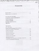 Каталог коллекции букварей, азбук и прописей XVIII–XX веков - 1