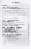 Основы номенклатуры химических соединений - 1