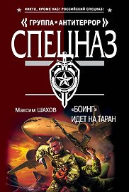АТ(м).Боинг идет на таран