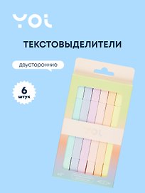 Текстовыделители «Sunset» 6 цветов, двухсторонние, Yoi